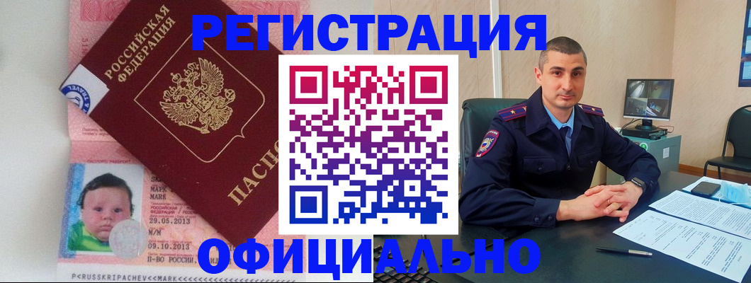 прописка поиск в Северобайкальске