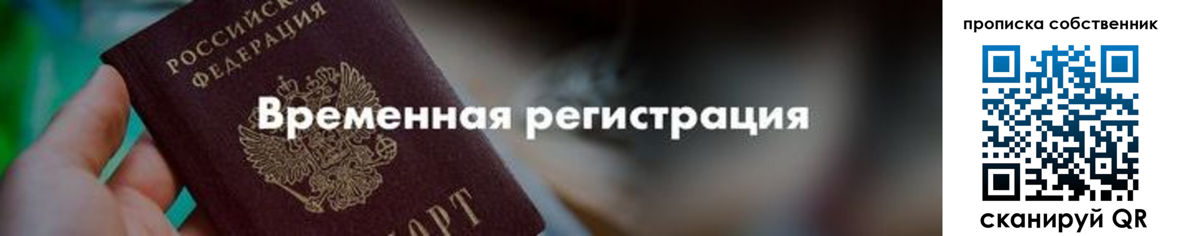 прописка для работы в Северобайкальске