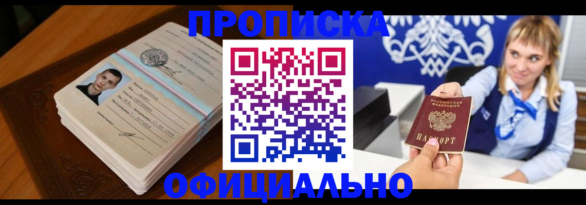 регистрация в Северобайкальске