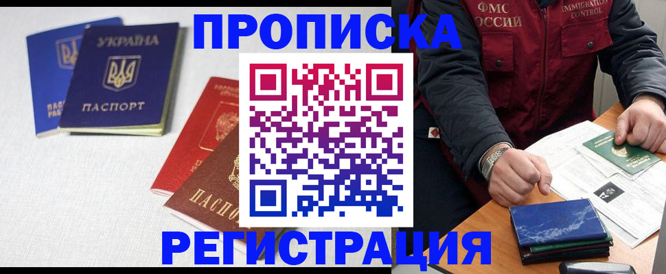 прописка ребенка в Северобайкальске