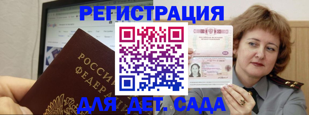 временная регистрация адрес в Северобайкальске