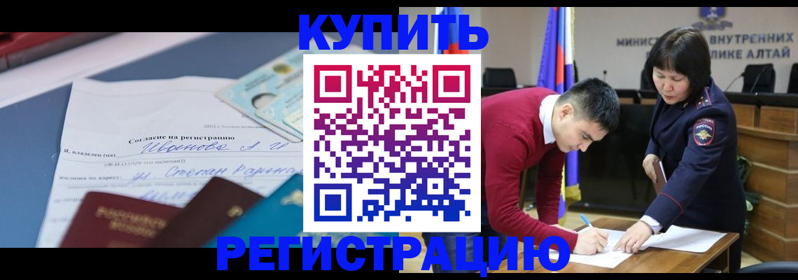 временная регистрация для всех в Северобайкальске