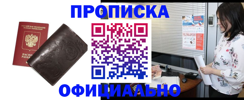 временная регистрация купить в Северобайкальске