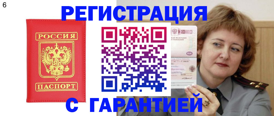 временная регистрация собственник в Северобайкальске
