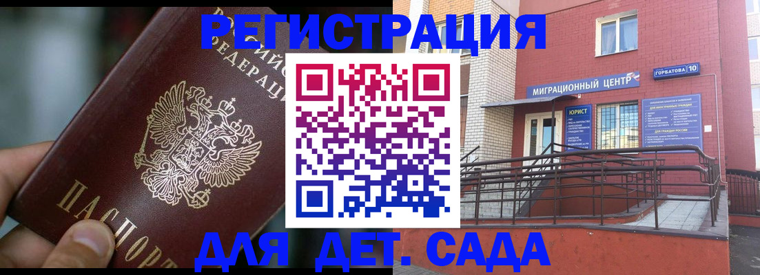 временная регистрация законно в Северобайкальске