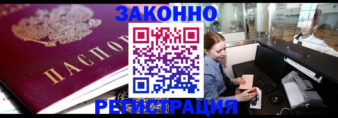 временная регистрация недорого в Северобайкальске