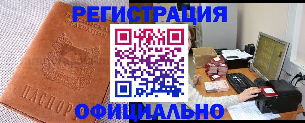 временная регистрация в Северобайкальске