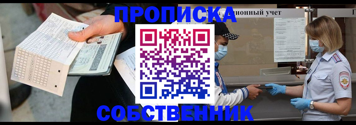 временная регистрация надежно в Северобайкальске